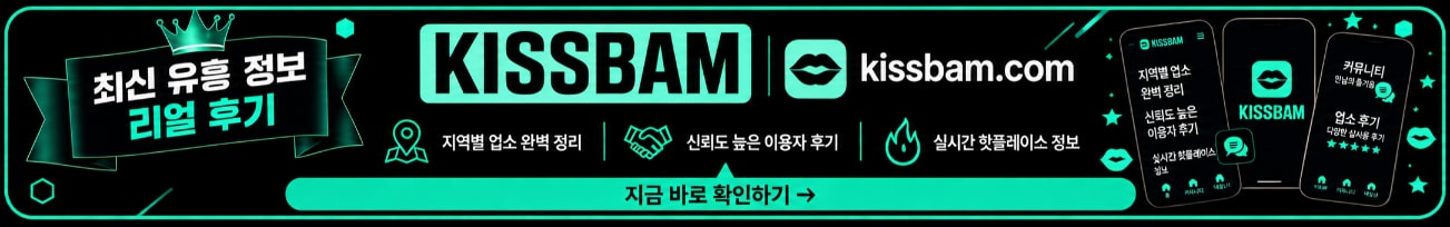 키스밤