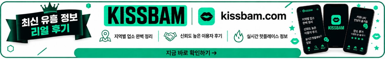 키스밤